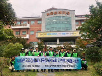 대구 북구 복음실버타운 환경정비 구슬땀