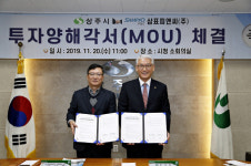 상주-삼표피앤씨 콘크리트 2차 제품 생산 MOU