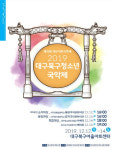 북구청, 오는 12일 2019 대구북구청소년국악제 개최…3일간 축제 진행