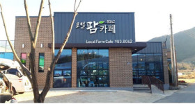 팔공로에 복합형 로컬푸드 매장