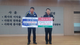 주식회사 금창, 소외계층 초청 성금 전달