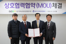 대구신보-대경금형공업협동조합 MOU