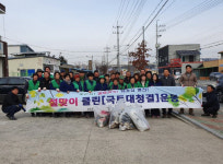 영천 북안면·금호읍, 설맞이 국토대청결 운동 실시