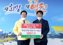 영천 역전식육식당, 100만원 기탁