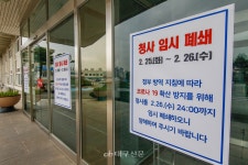 임시 폐쇄된 대구시청 별관