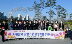 영천, 금호강둔치 꽃밭 활성화 설명회