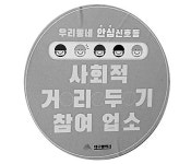 체온 안 재고 마스크 안 써도 사회적 거리두기 참여업소라니…