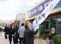 영양군 일월면 자율방범대, 사무실 이전 개소식
