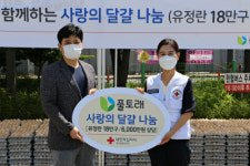 풀토래, 대구적십자사에 달걀 18만구 기부