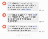 대구 서구에서 화재가 발생했습니다 긴급재난문자 발송 해프닝
