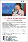 [알림] 2020 제 20회 포항해변전국가요제