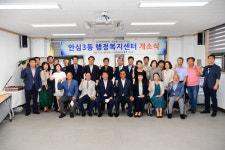대구 동구청, 안심3동 행정복지센터 개소식