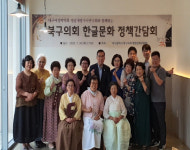 대구 북구의회, 한글문화정책 간담회 진행