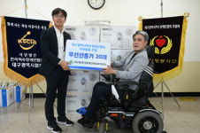 대구장애인체육회지원단, 무선선풍기 20대 기탁