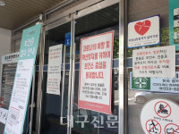 다시 업무 중단·축소하는 대구지역 보건소