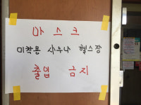 코로나 새 뇌관 목욕탕…대구도 바짝 긴장
