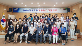 대구한의대 예비평생교육사 발돋움 리더십 캠프