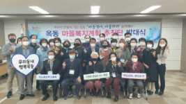 안동시 옥동, 마을복지계획 추진단 발대