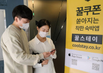 대구 숙박앱 꿀스테이, 20억 규모 할인쿠폰 지원