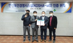 대구직업능력개발원, 안전보건경영시스템 인증 획득