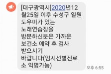 대구 수성구 일대 노래방 도우미 5명 코로나19 확진