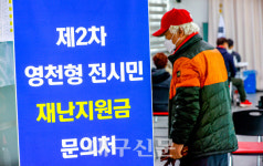 영천 재난지원금 배부 첫 날