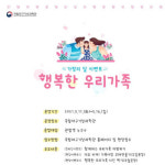 국립대구기상과학관, 가정의달 기념 행복한 우리가족 이벤트