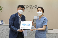 동구 이룸치과의원, 지역사회 나눔 약속