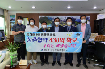 봉화, 농식품부 '농촌협약' 선정…국비 300억 확보