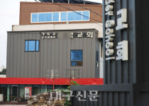새 집단감염지 수성구 교회