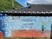 [영천 하송리 벽화마을] 맑은 도랑·밝은 벽화 반기는 보현산 댐 상류 첫 동네