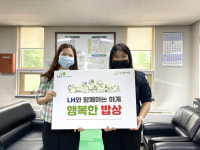 굿네이버스 대구서부지부-LH 행복한 밥상 진행