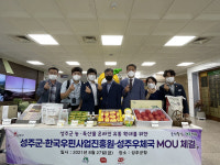 성주 농·특산물, 우체국쇼핑몰서 만난다