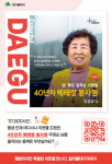 컬러풀 대구 이야기 동대구역에서 사진展