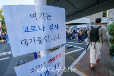 추석연휴 끝나자 확진 폭증세