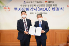 김천, 태양광 발전장치 생산공장 짓는다