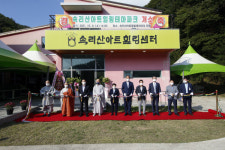 상주 속리산아트힐링테마파크 개소