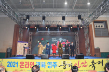 영주풍기인삼 최고 영주풍기인삼축제 성황리에 폐막