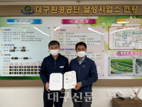 대구환경공단 달성사업소, 무재해 11배수 달성