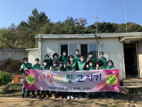 달성군 다사읍 새마을협의회 집 고쳐주기 실시