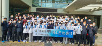대구체육고 우리가 대구체육 중심