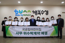 대구 수성구청, 국·공립 어린이집 8개소 확충