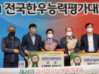 흥일목장 김영관 농가, 경산 한우 위상 높이다