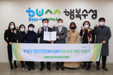 수성중동병원, 3년간 수성구 정신건강복지센터 운영