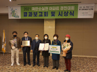 2021년 저탄소 실천아파트 경진대회, 시지천마타운 최우수