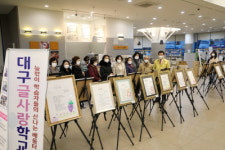 대구 중구, 글사랑학교 성인문해 시화전 개최