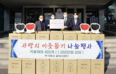 광덕티엔디, 1천만원 상당 자세교정의자 전달