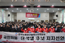 한국노총 대구지역본부, 윤석열 후보 지지 선언
