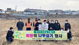 영천 북안면 희망 나무 심기 행사