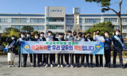 대구 동부경찰서 학폭 예방 캠페인